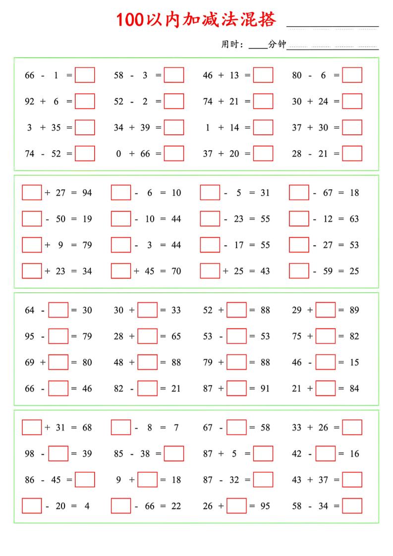 一年级下数学100以内口算加减法混搭-玖零笔记