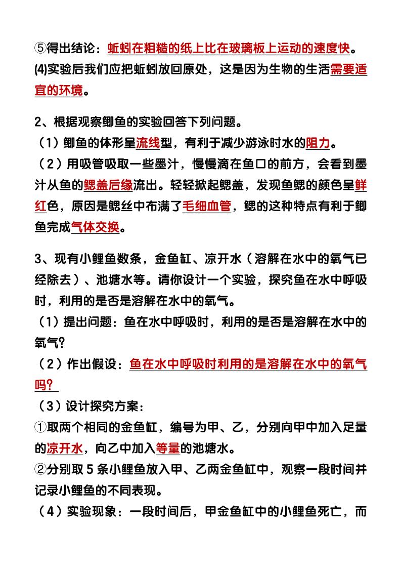 【2025秋新版】八年级上册生物期末压轴大题