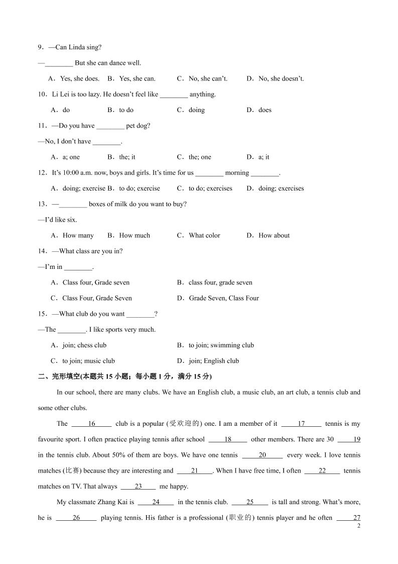 七年级上英语第一次月考卷（南通专用）
