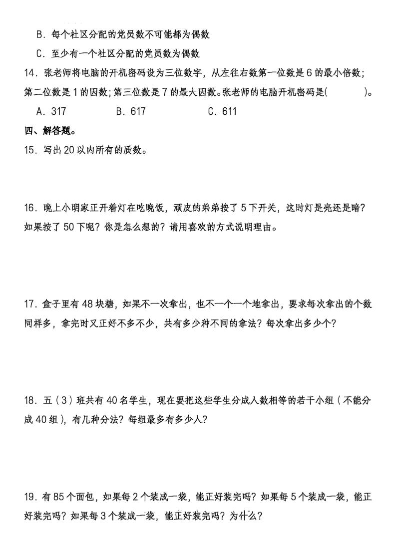 五年级下册数学期末七大必考专项