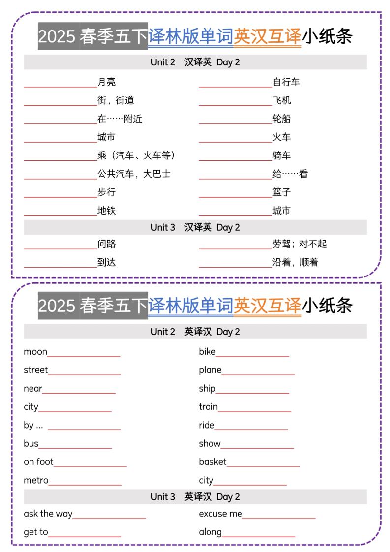 五下译林英语单词英汉互译小纸条
