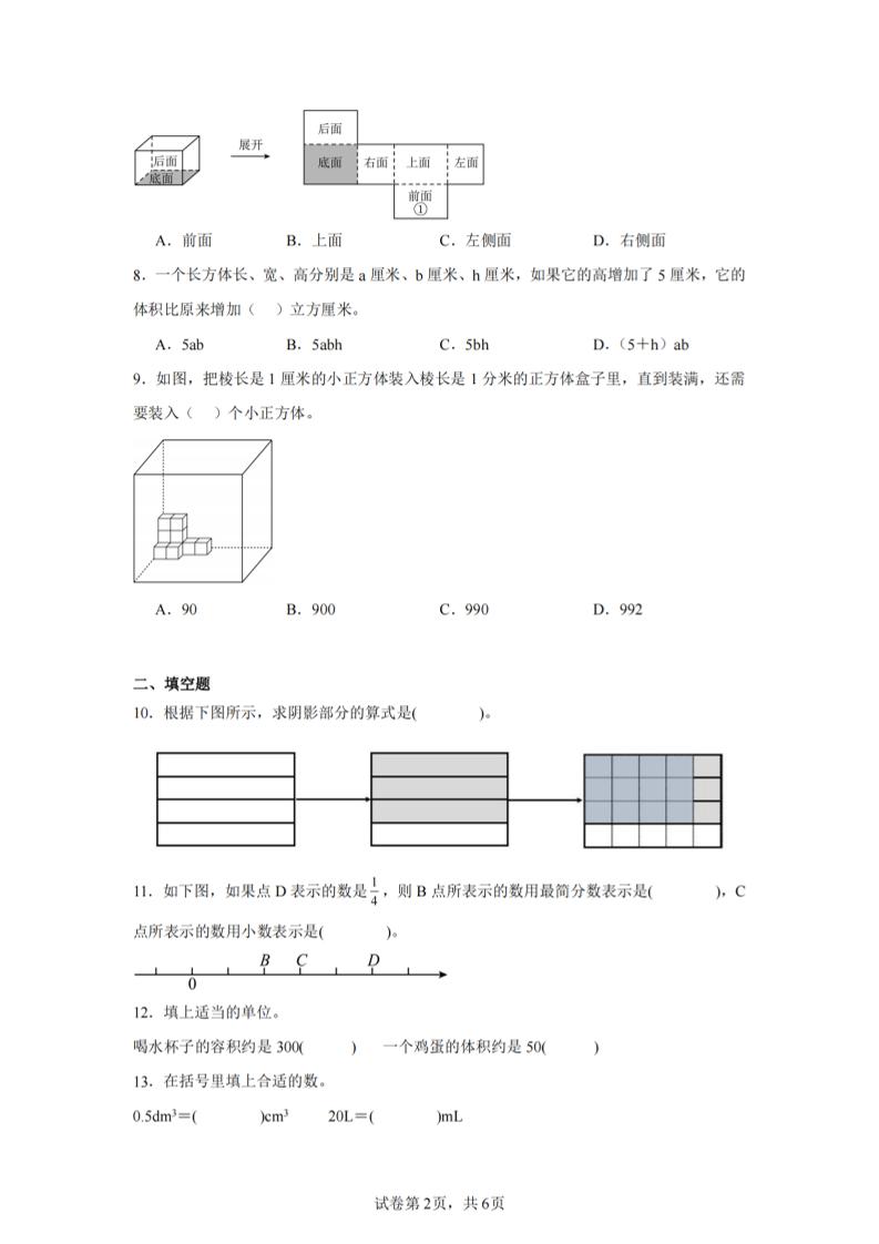 24-25五下北师大版数学期末试卷二（含答案19页）