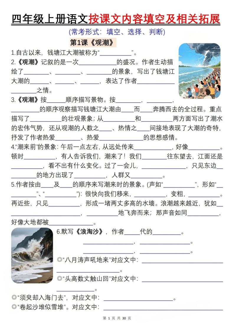 四上语文按课文内容填空及相关拓展（含答案60页）-玖零笔记