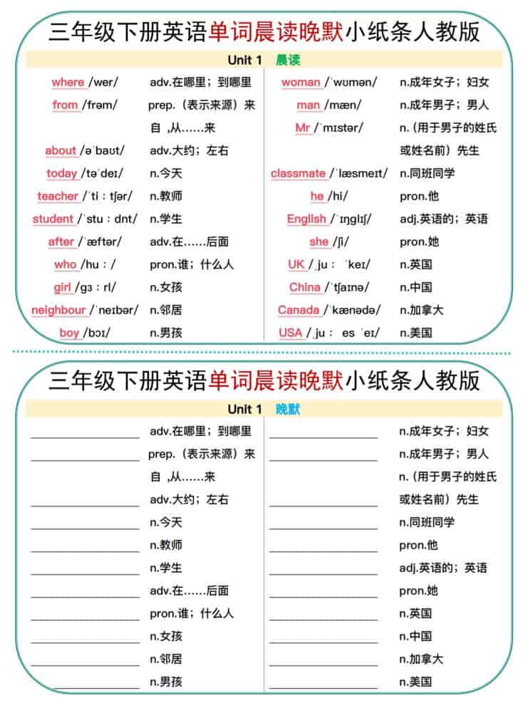 三年级下英语单词晨读晚默小纸条《人教版》-玖零笔记