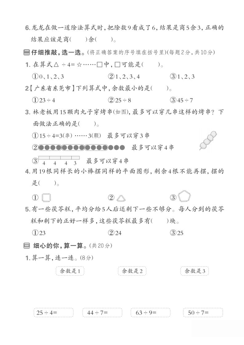 二下人教数学第六单元测试卷2