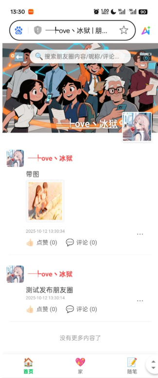 PHP朋友圈系统，恋爱日记