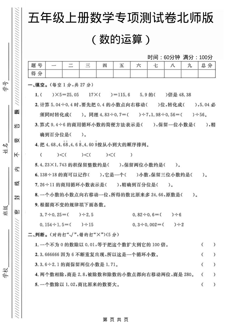 五年级上数学数的运算专项测试卷《北师版》-玖零笔记