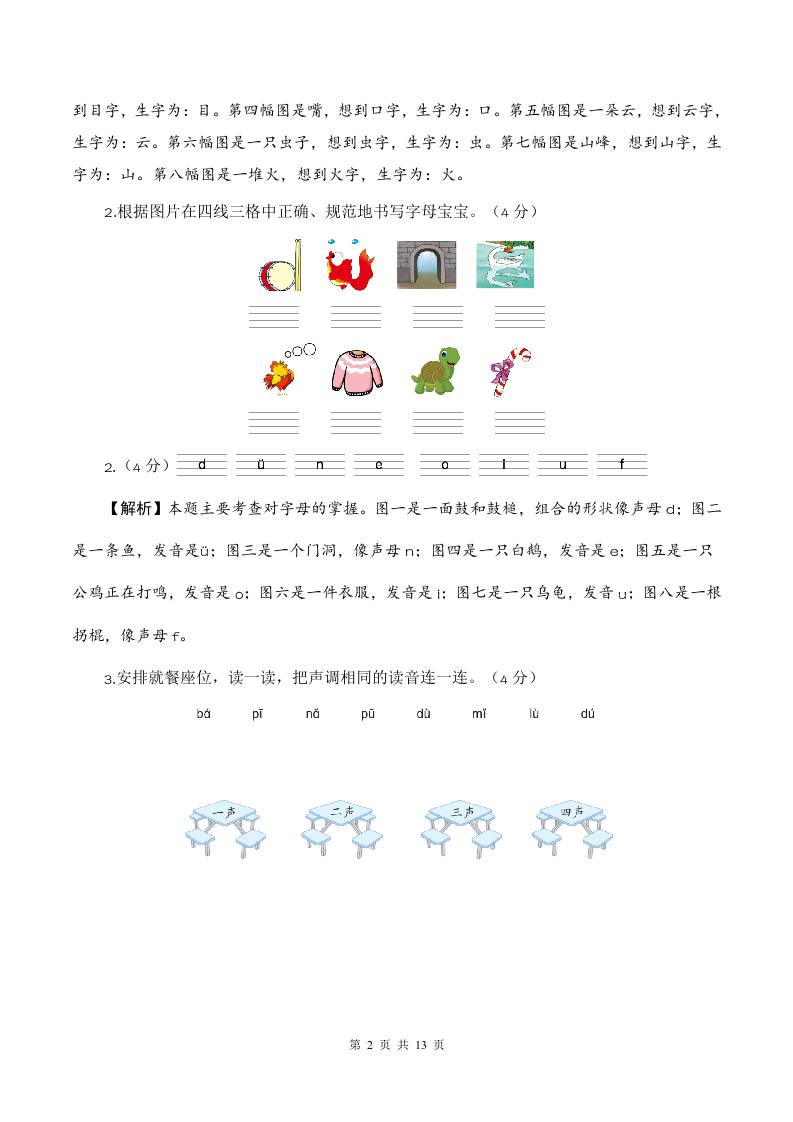 2025-2026学年一上语文第一次月考（第一二单元）（参考解析）