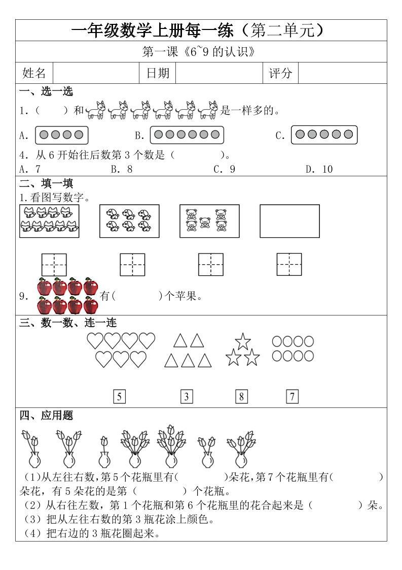 一年级数学上册每日一练（第二单元）-玖零笔记
