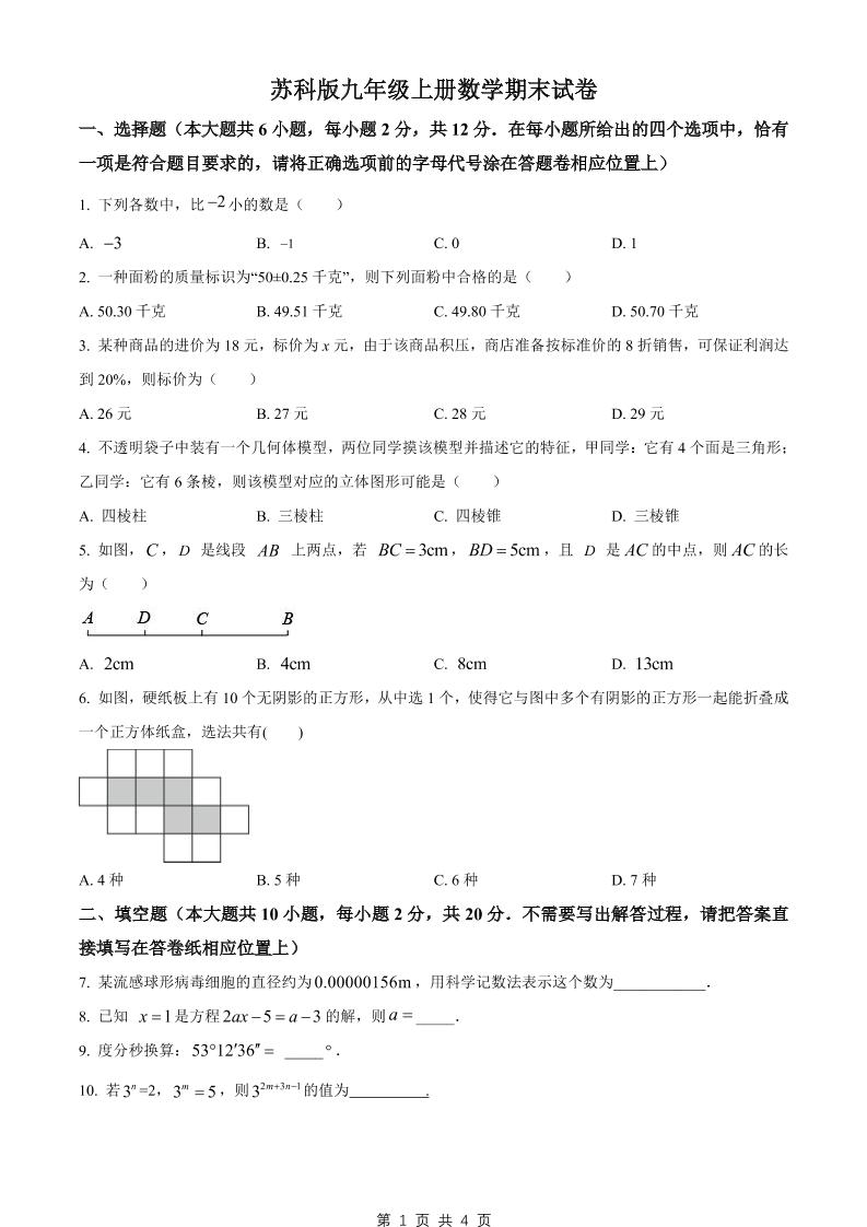 九年级上数学期末试卷1(苏科版)-玖零笔记