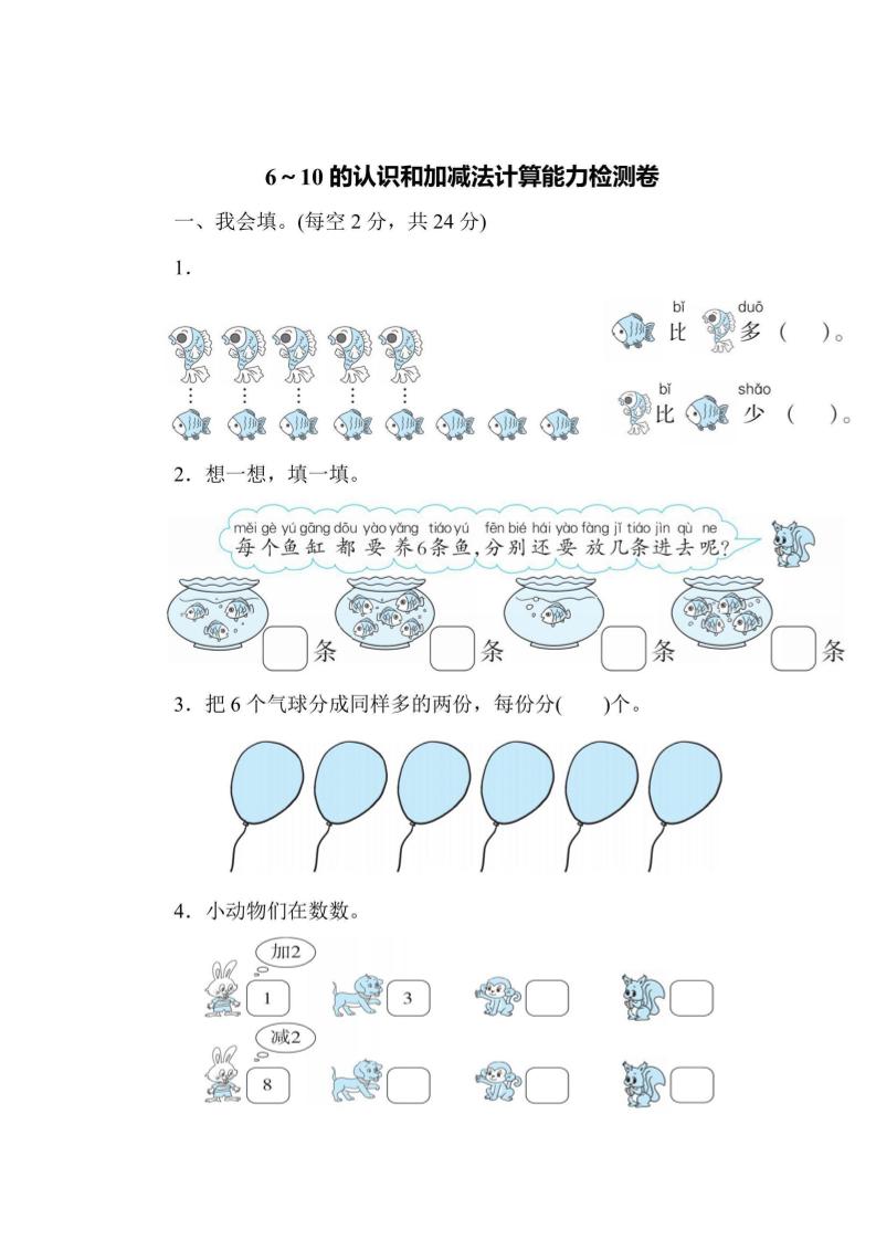 一上数学能力检测卷-6~10的认识和加减法计算-玖零笔记