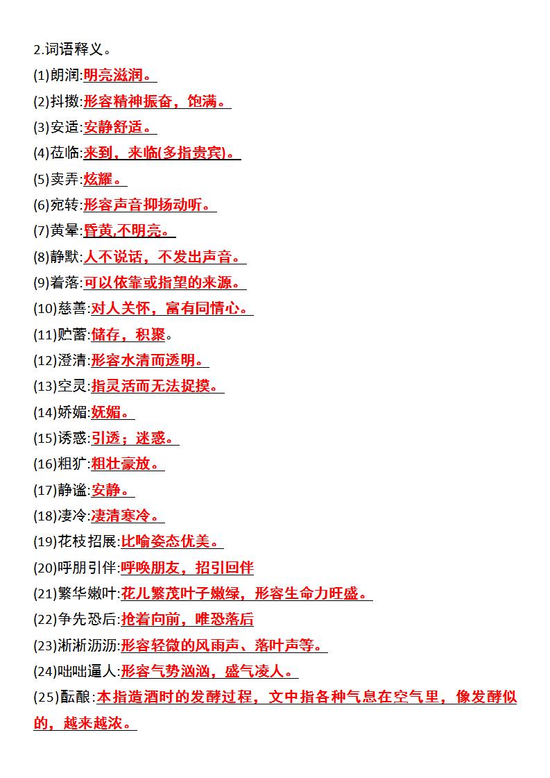 七年级上语文第一次月考《考点总结》