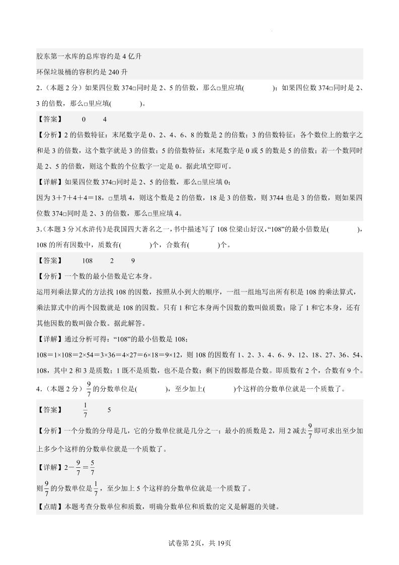 五下数学（提高卷01）（参考解析）