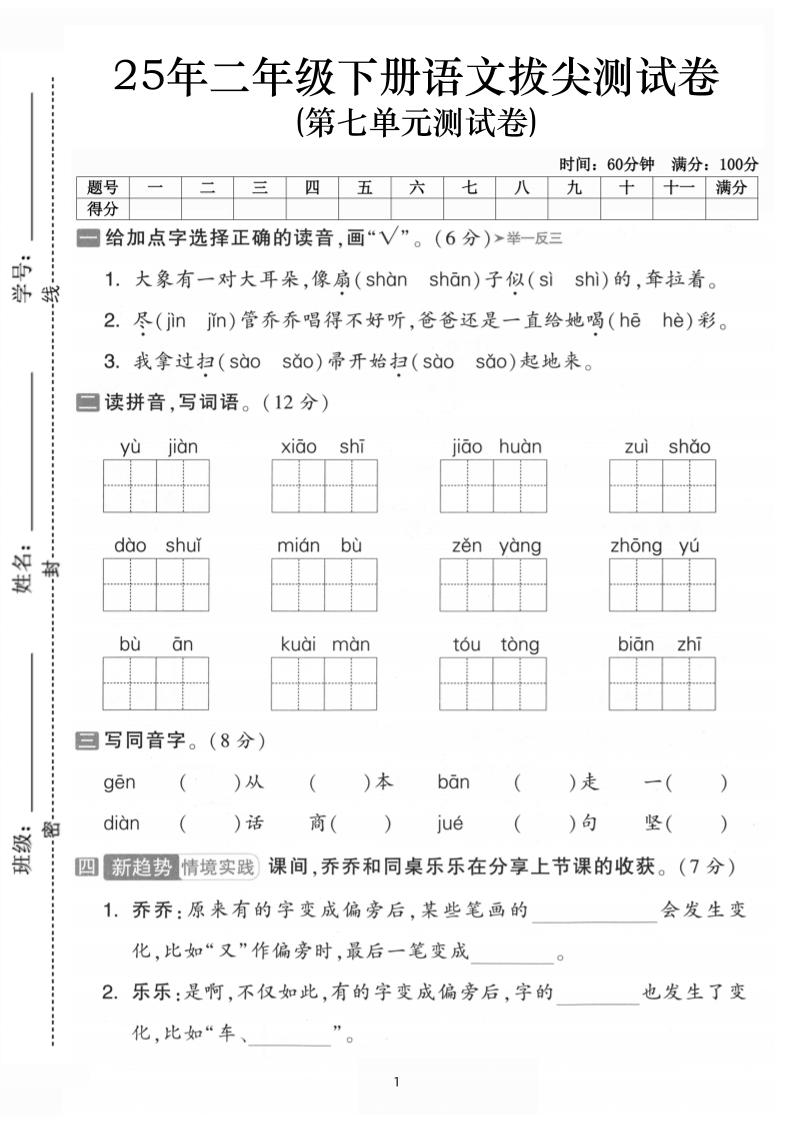 二下语文第七单元拔尖测试卷-大象（含答案5页）-玖零笔记
