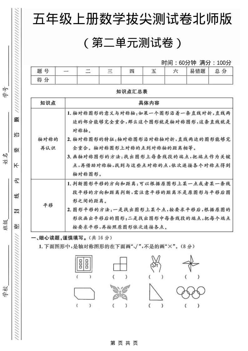 五年级上数学第二单元测试卷1《北师版》-玖零笔记