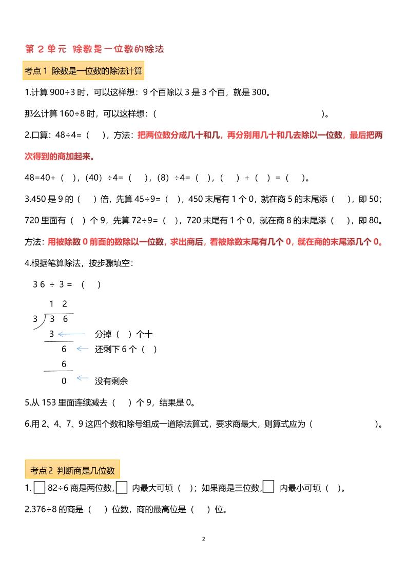 【期末复习填空题专项】三下数学