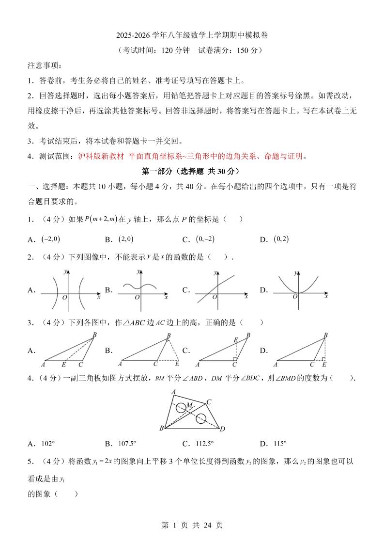 八年级上数学期中模拟卷（沪科版）-玖零笔记