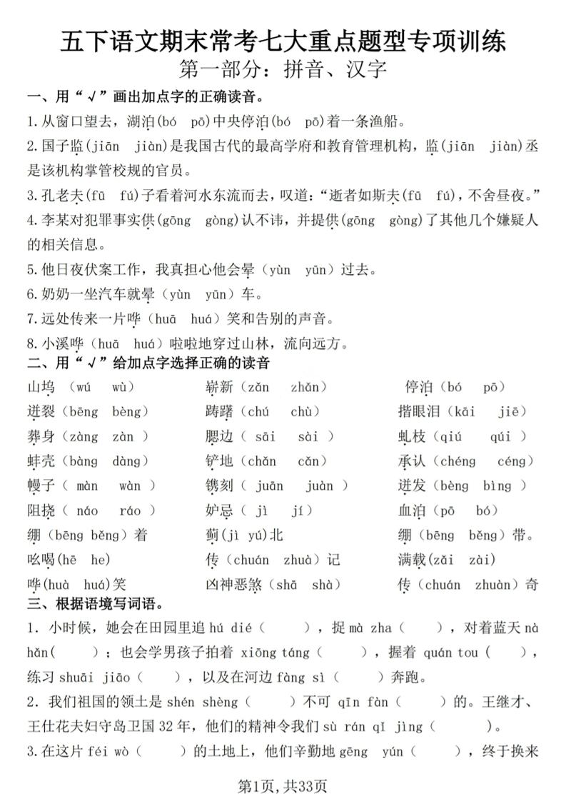 五下语文期末常考七大重点题型专项训练-玖零笔记