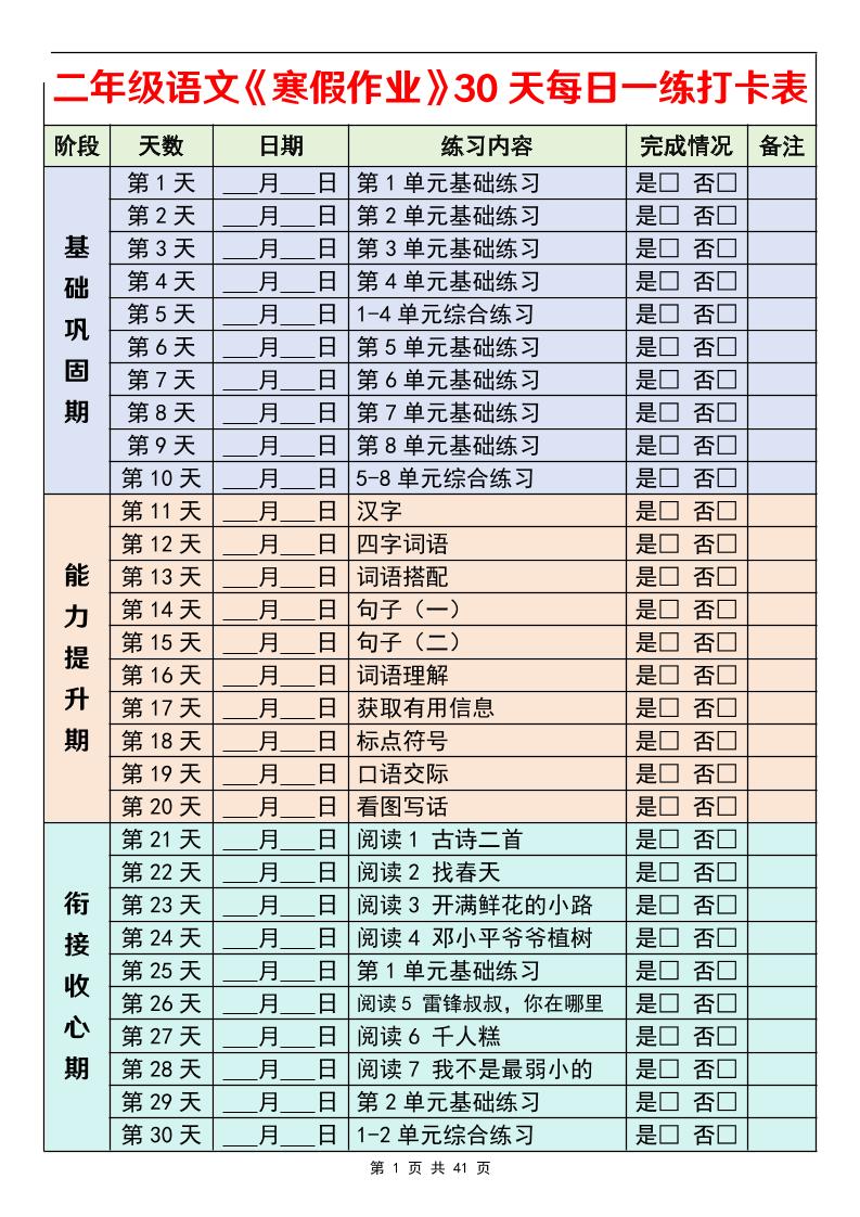 26春二年级语文下寒假作业30天每日一练打卡（含答案41页）-玖零笔记
