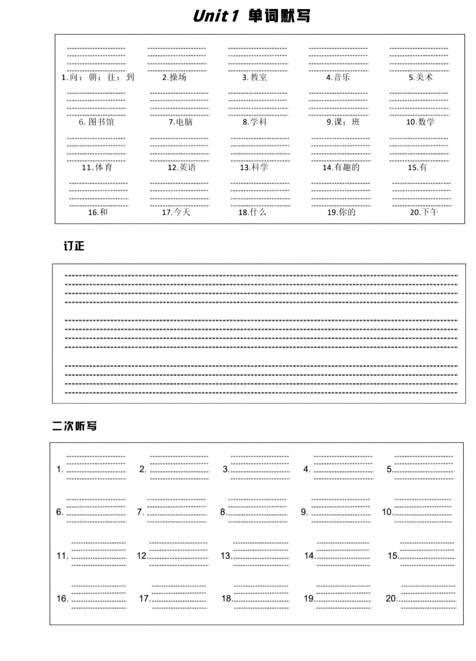 四年级上冀教版英语1-6单元单词默写单-玖零笔记