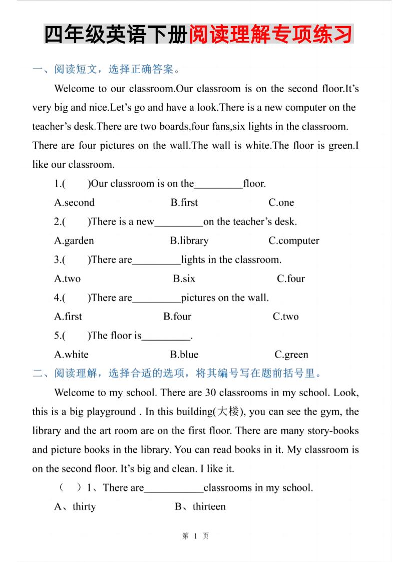 四年级下英语阅读理解专项练习《PEP版》-玖零笔记