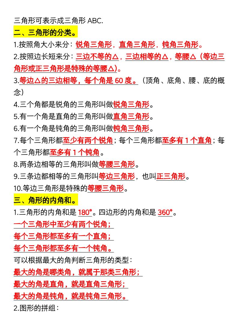 四年级下册数学三角形特点难点汇总（空）
