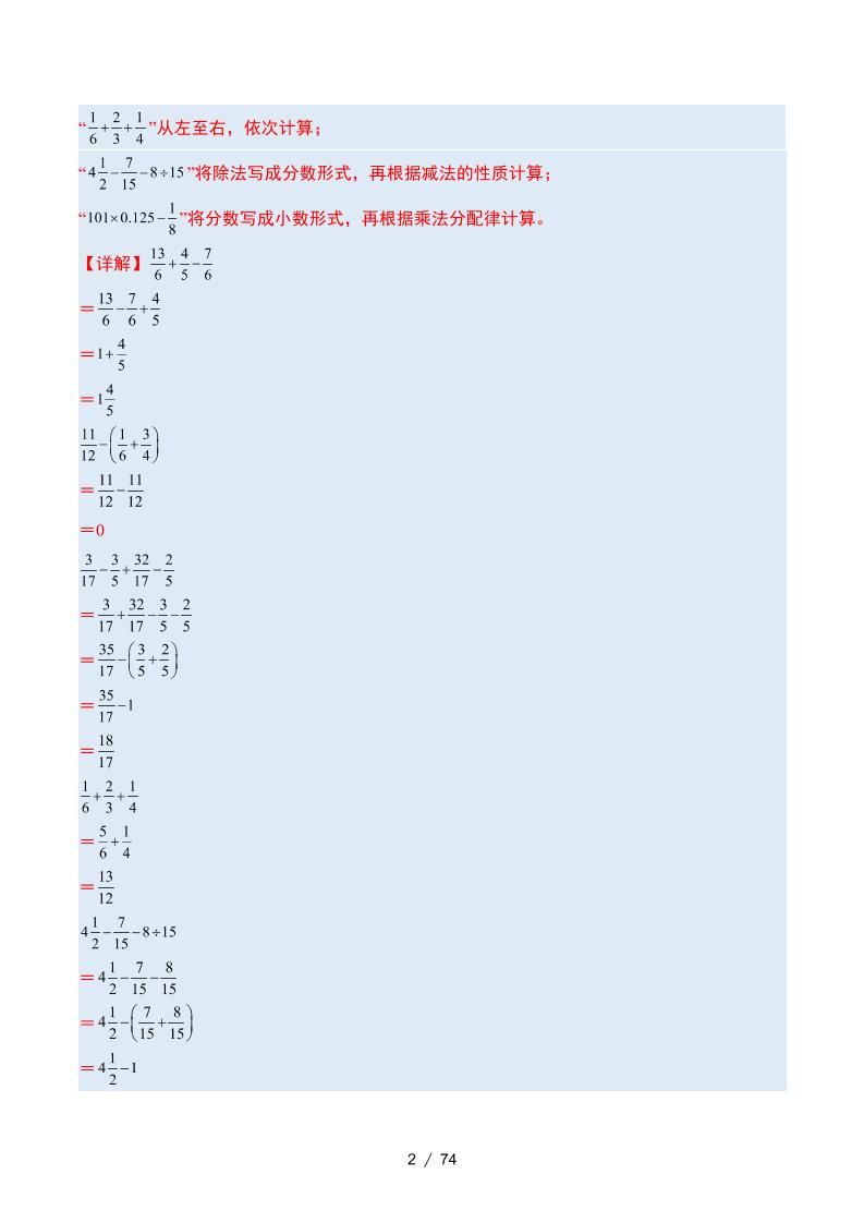 五下数学期末复习·终极压轴版（解析版）苏教版