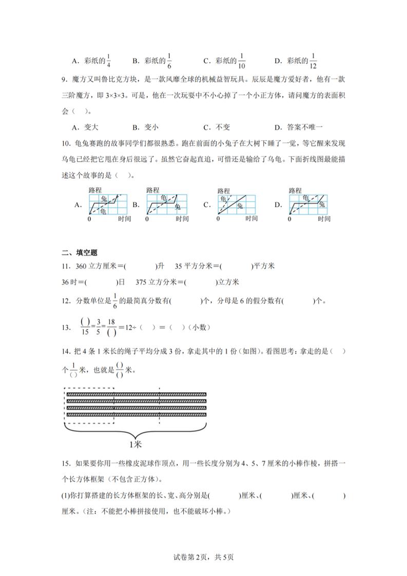 24-25五下青岛63版数学期末试卷四（含答案18页）