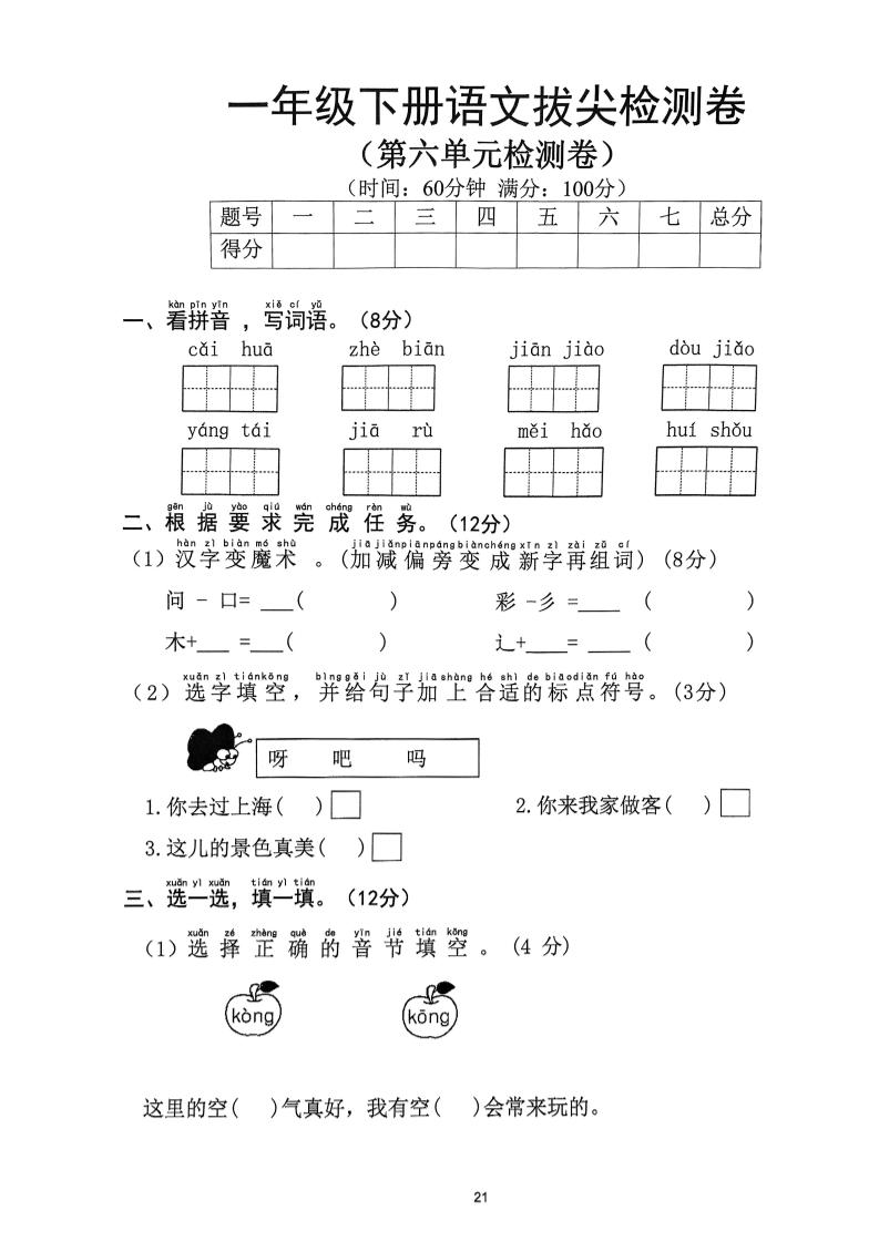 一下语文第6单元拔尖检测卷-玖零笔记