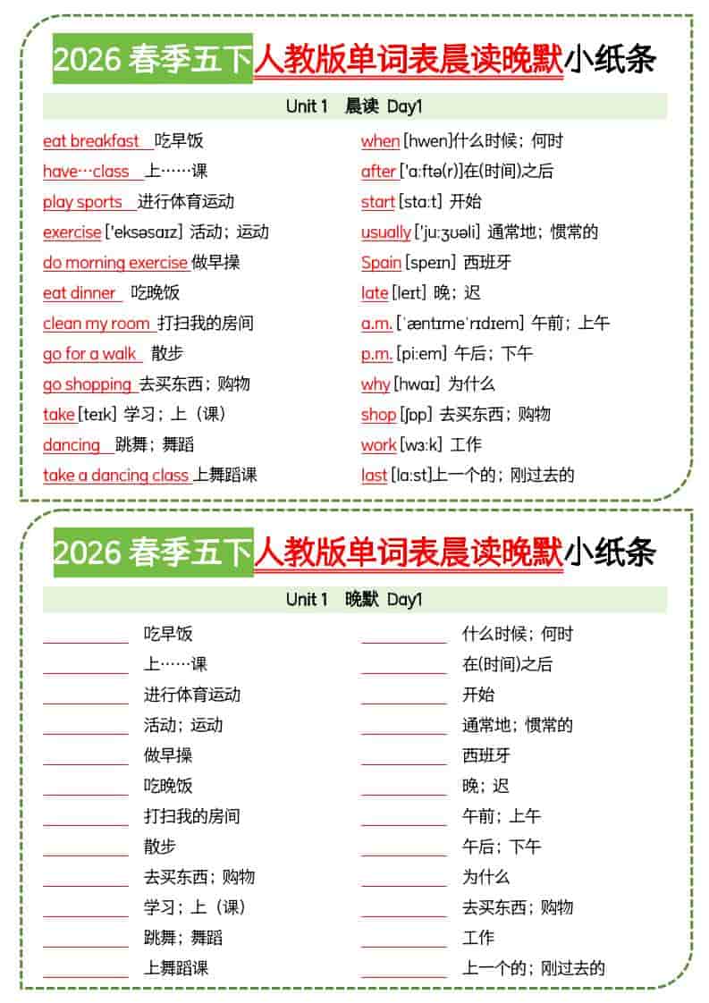 五年级下英语单词表晨读晚默小纸条《人教版PEP》-玖零笔记