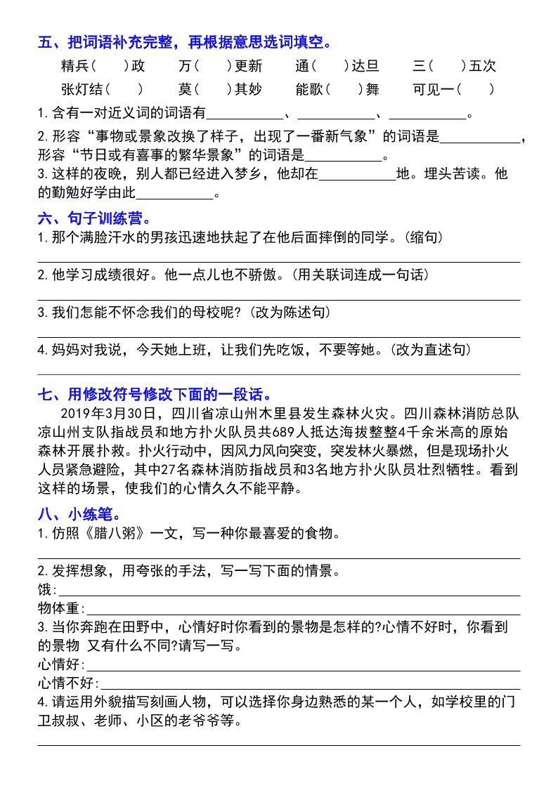 六年级下册语文期末专项复习专题