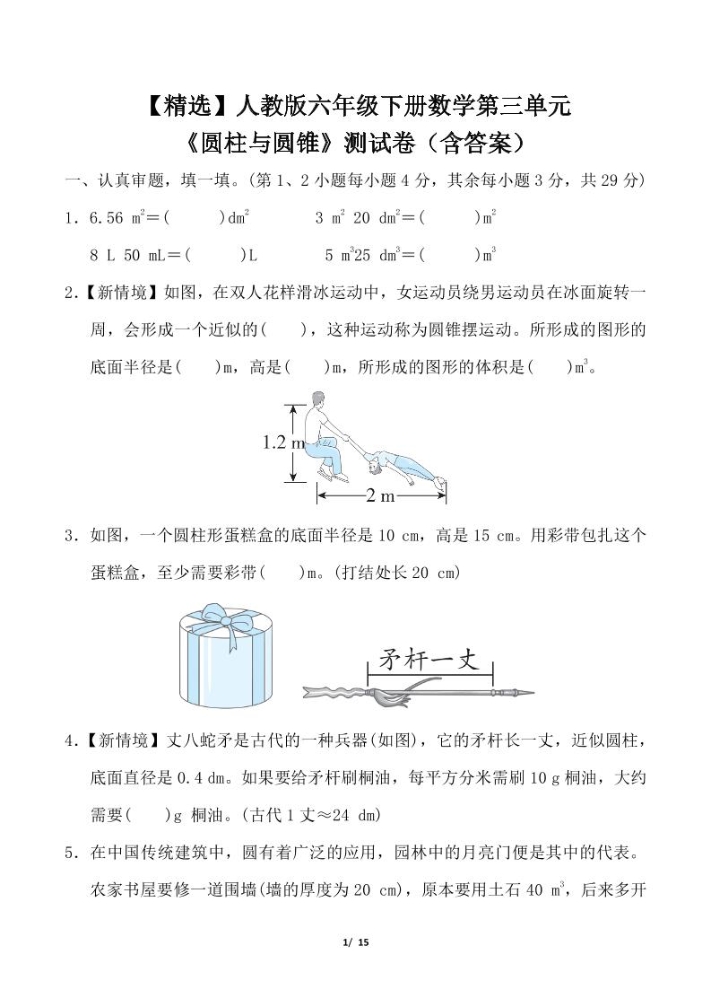 人教版六年级下册数学第三单元《圆柱与圆锥》测试卷（含答案）-玖零笔记