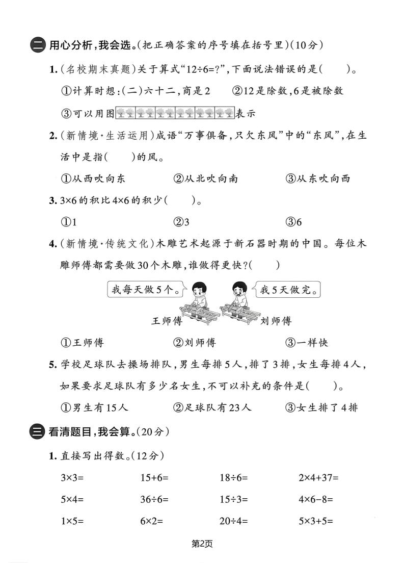 25年二上数学期中综合素养测试卷（人教版）含答案5页