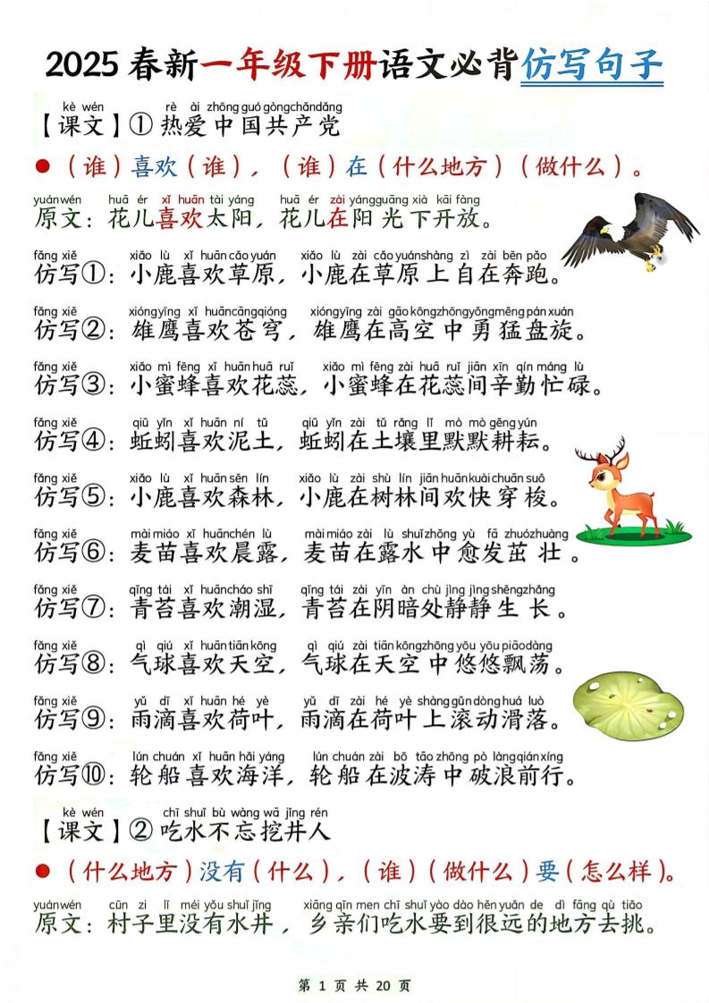 新一年级下册语文句子仿写-玖零笔记