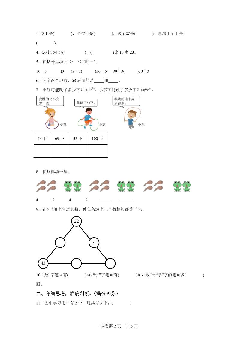 2024-2025学年冀教版一年级下册期末素养测评数学试卷（基础卷01）