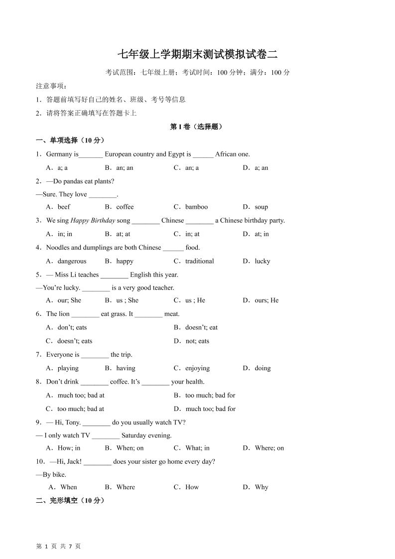七年级上英语期末测试模拟试卷二-玖零笔记