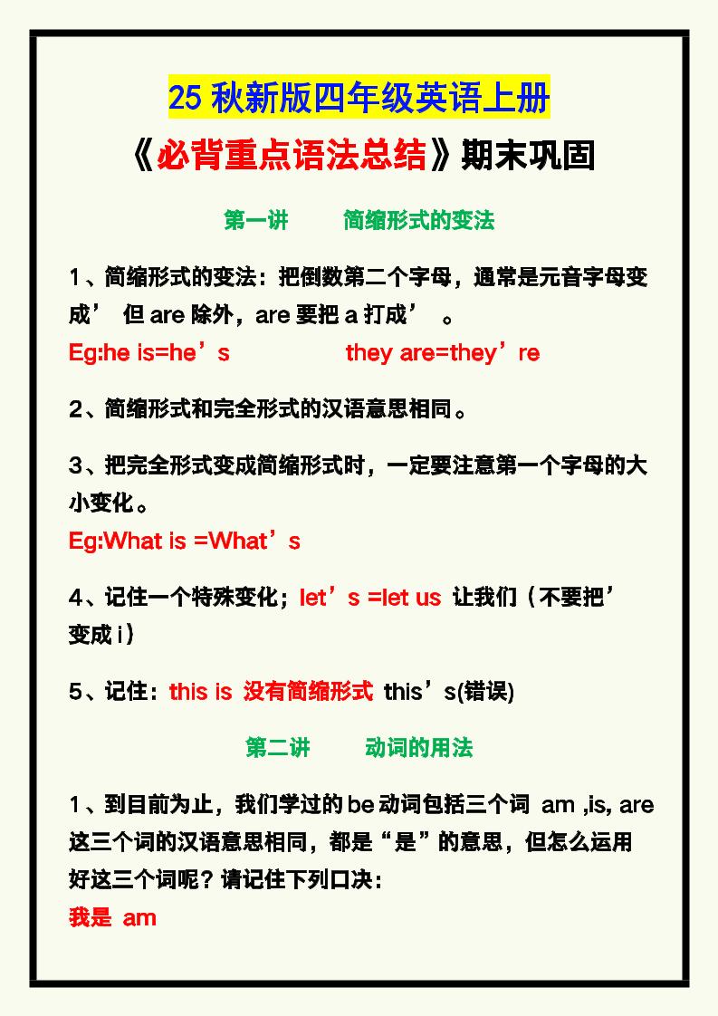 【2025秋新版】四年级英语上册《必背重点语法总结》，期末巩固！-玖零笔记