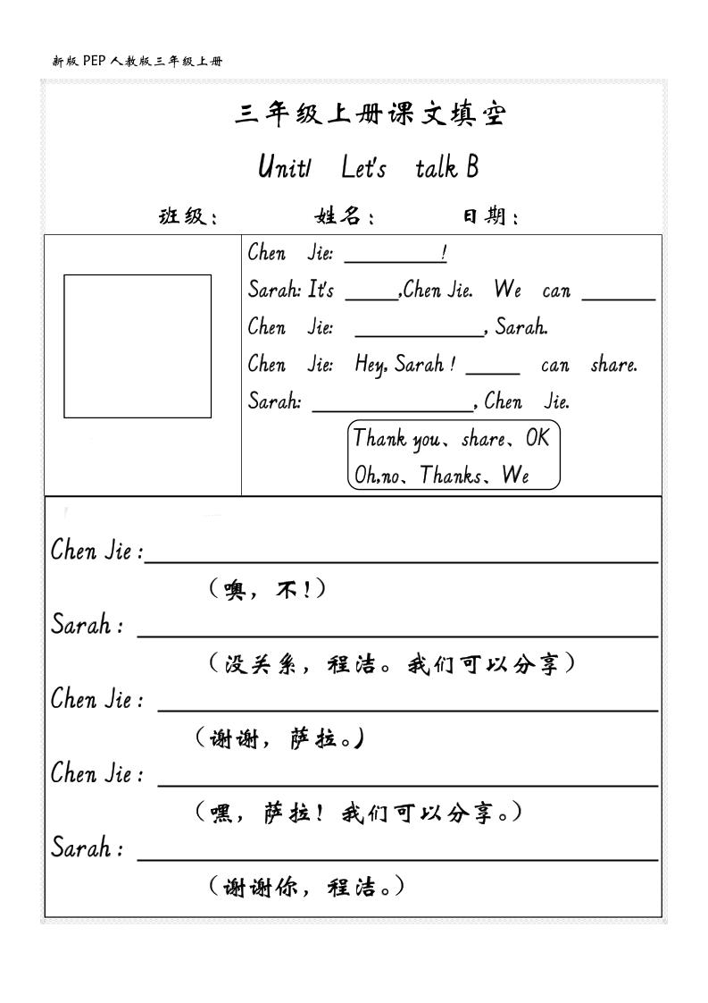 三上PEP英语课文内容填空（新版）