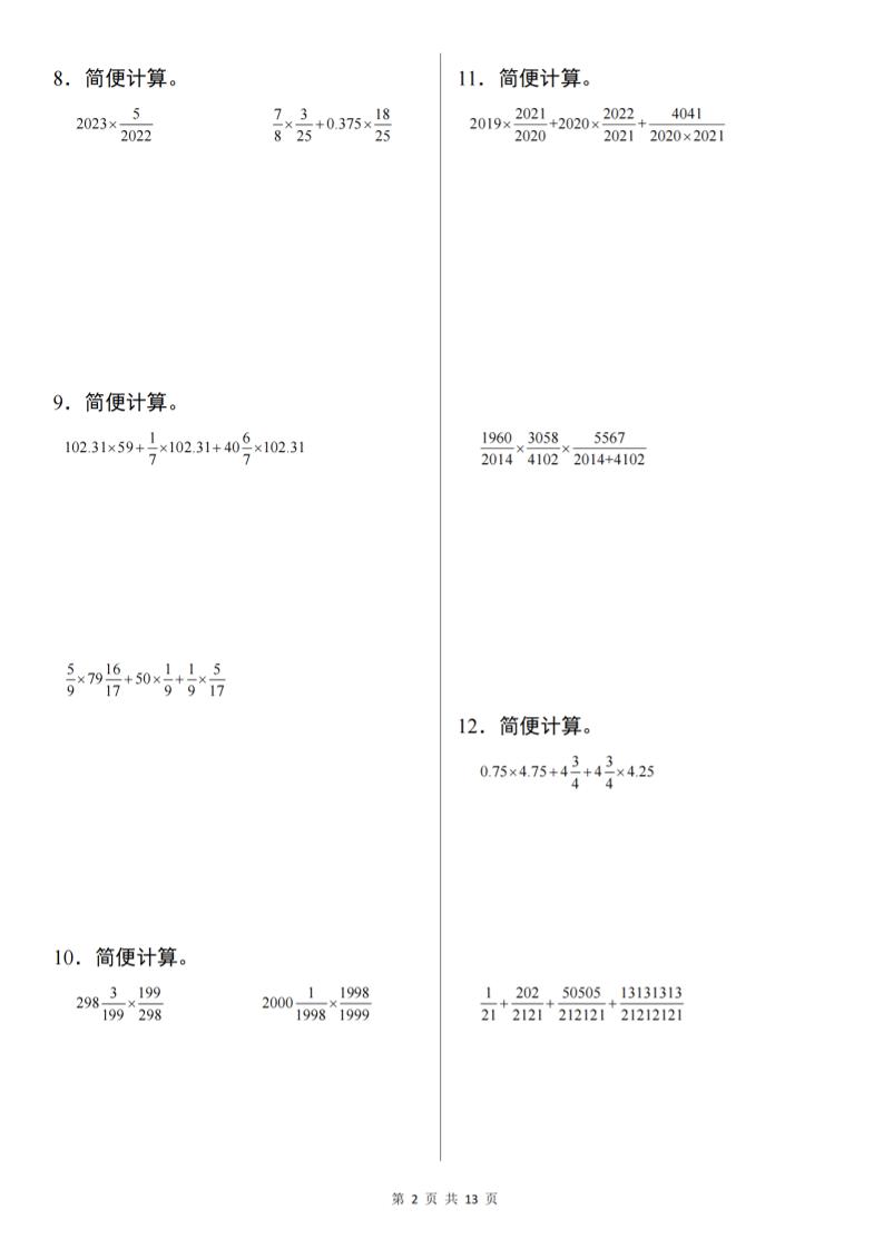 六上数学分数乘法简便计算“拓展版”典型例题【通用】