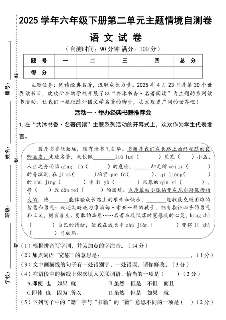 2025学年六年级下册语文第二单元主题情境自测卷-玖零笔记