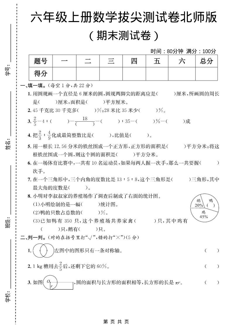 六年级上数学期末拔尖测试卷《北师版》-玖零笔记