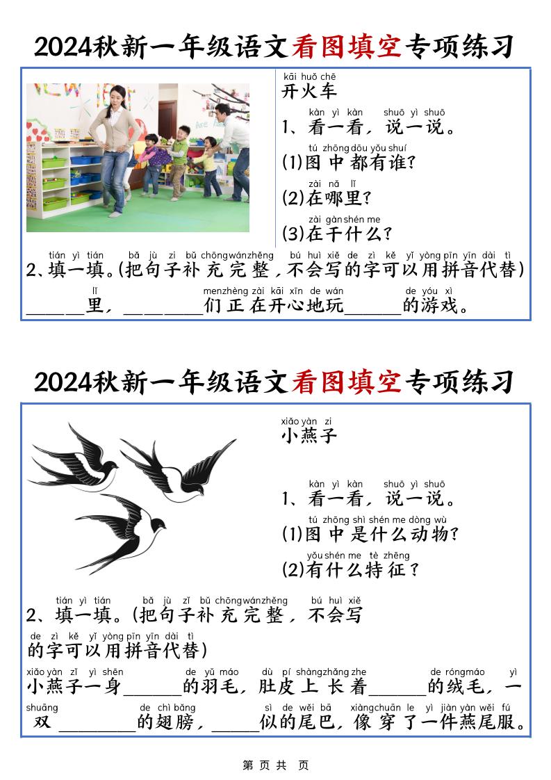 一年级上语文看图填空专项练习-玖零笔记