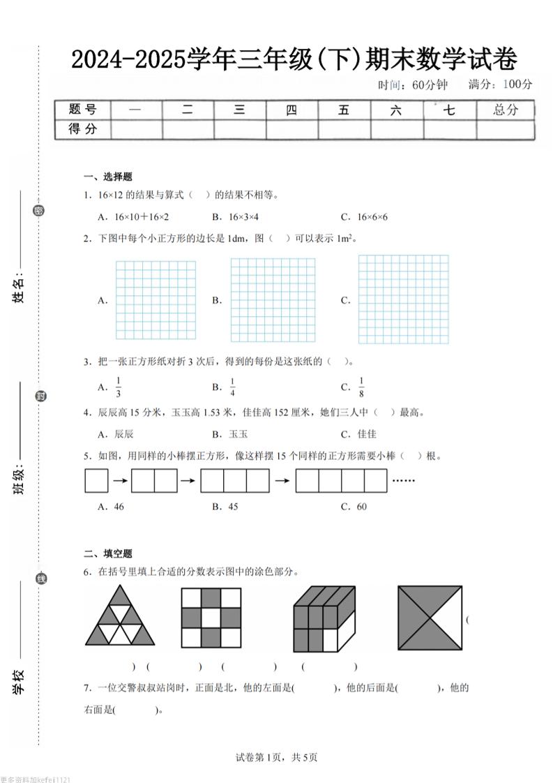 24-25三下数学（冀教版）期末试卷5-玖零笔记