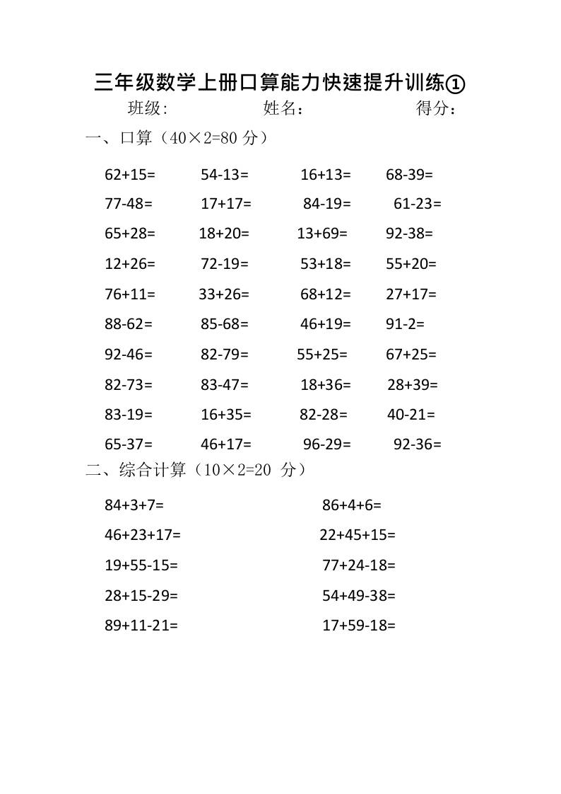 三上数学-口算能力快速提升训练①-玖零笔记