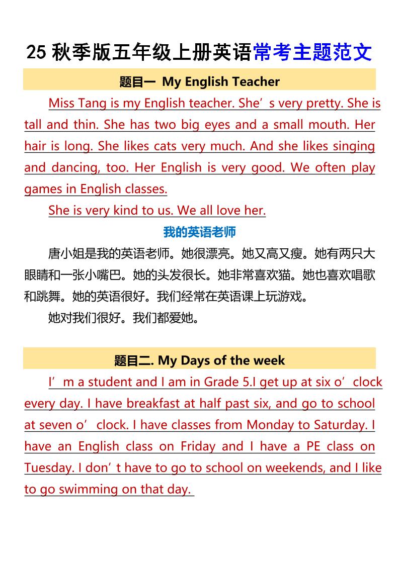 【2025秋新版】五年级上册英语常考主题范文-玖零笔记