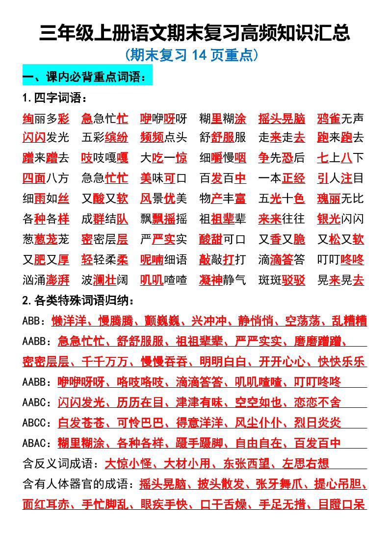 三年级上册语文期末复习高频知识汇总-玖零笔记