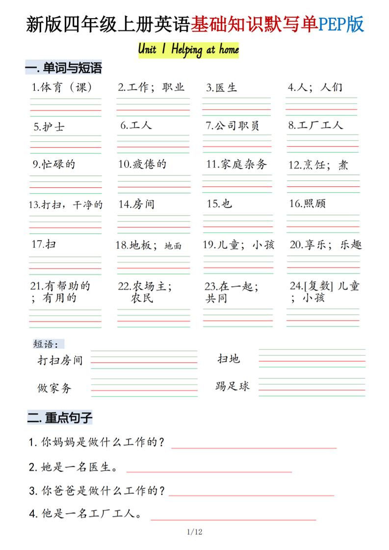 四年级上人教PEP版英语基础知识默写单-玖零笔记