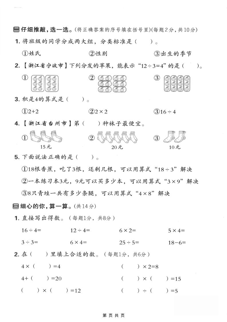 二年级上数学期中模拟测试卷1《人教版》