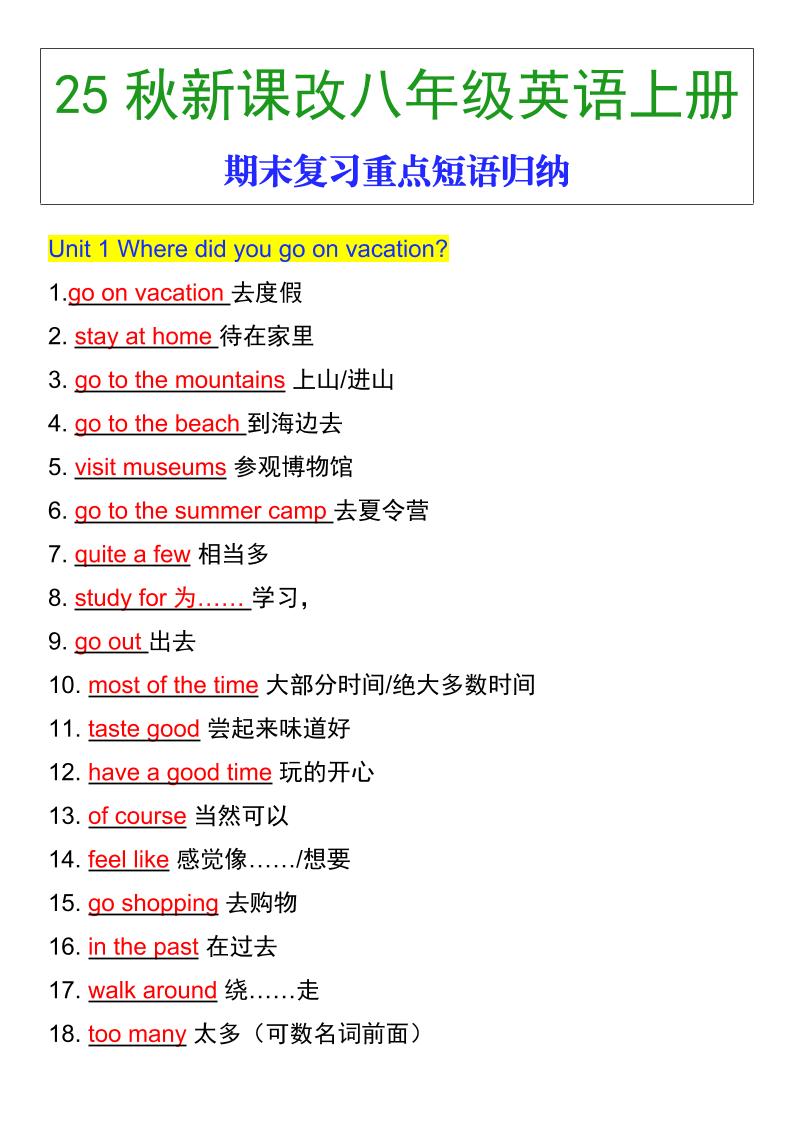 【2025秋新版】八年级英语上册期末复习重点短语归纳-玖零笔记