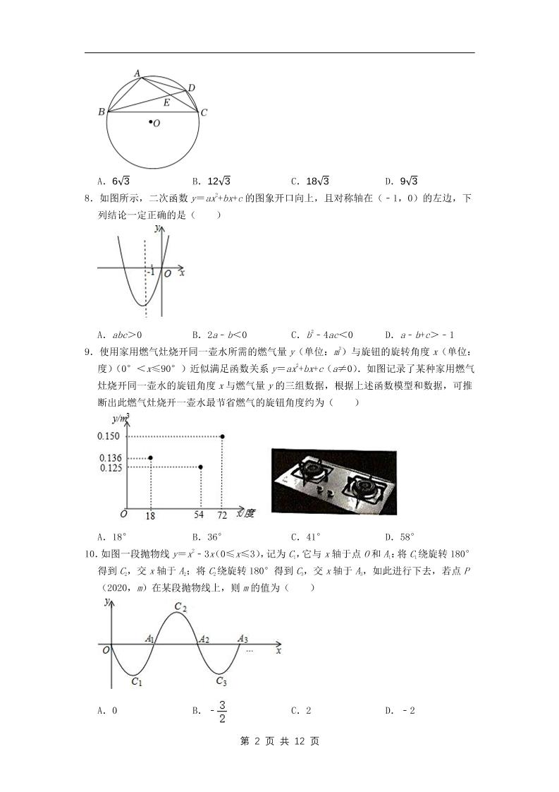 九年级上数学期末试卷2（浙教版）